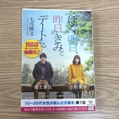 【特別表紙】ぼくは明日、昨日のきみとデートする