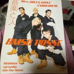 音楽と人　2025年1月号