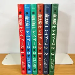 全巻初版】魔法騎士レイアース１　全3巻 魔法騎士レイアース２　全3巻 6冊セット