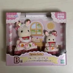 シルバニアファミリーキラキラくじB賞