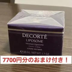 【新品未使用】コスメデコルテ リポソーム アドバンスト リペアクリーム50g