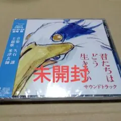 君たちはどう生きるか サウンドトラック