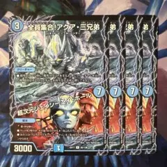 70891 全員集合アクア三兄弟 超次元ジェイシーエイホール