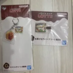 一番くじ　ロッテ　F賞　ラバーアソート　G賞　アクリルチャーム　パイの実