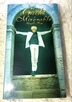 Gackt 限定盤 Mizerable Single Box