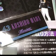 千葉ロッテマリーンズ 和田康士朗　キーホルダー　BSW ブラックサマー