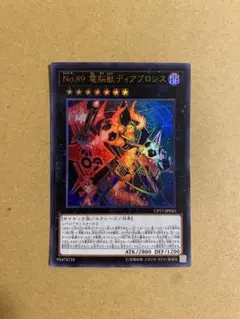 No.89 電脳獣 ディアブロシス ウルトラレア