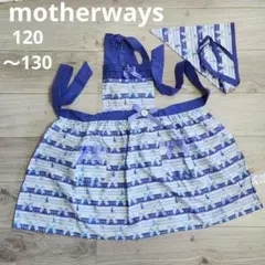 【motherways】美品　マザウェイズ エプロン　M　120〜130　リボン