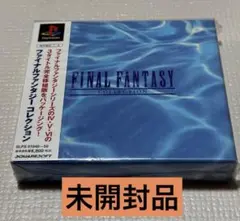 【未開封品】PlayStation ファイナルファンタジーコレクション