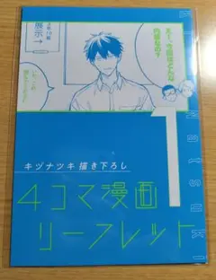 ギヴン　海へ　1周目特典　4コマ漫画リーフレット