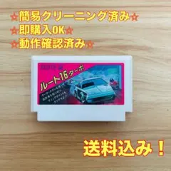 ルート16ターボ ファミコン レトロ ソフト