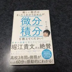 難しい数式はまったくわかりませんが、微分積分を教えてください！