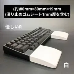 パイン集成材 手作りパームレスト 分離型(尊師スタイル)2個セット優しいR白