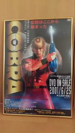 コブラ レディ スペースアドベンチャーコブラ COBRA ポスター A4　正規品 コブラ」立体ポスターアート (完成品) - ホビーサーチ フィギュア
