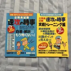 速攻の時事 公務員試験対策