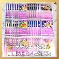 【1416】　ポケモンカード　デデンネ　48枚　匿名配送　まとめ売り　引退　大量