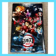 劇場版 鬼滅の刃 無限列車編 零巻 煉獄零巻 吾峠呼世晴 入場者特典
