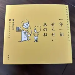 一年一組 せんせい あのね