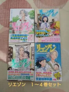 リエゾン　ヨンチャン　１〜４巻セット
