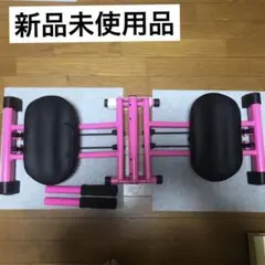 新品未使用 骨盤ホームシェイパー ヤーマン