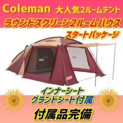 2025年最新】ラウンドスクリーン2ルームハウス バーガンディの