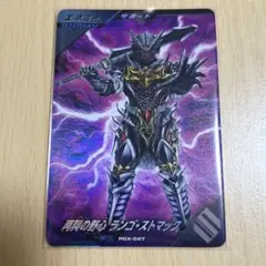 ガンバレジェンズ 再興の野心 ランゴ・ストマック