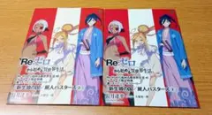 Ｒｅ：ゼロから始める異世界生活　40巻 41巻　ゲーマーズ特典SS セット