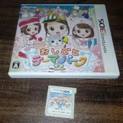 ポ【動作確認済】おしごとテーマパーク2【３ＤＳ】