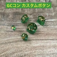 GCコントローラー カスタム ボタン