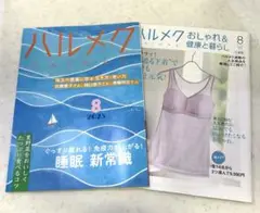 ハルメク 2025年8月号