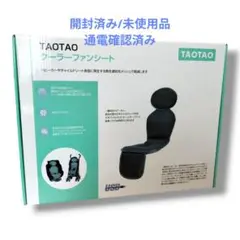 TAOTAO クーラーファンシート　③