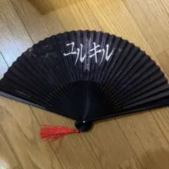 冤罪執行遊戯ユルキル　扇子 黒