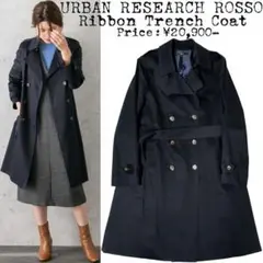 ★美品★URBAN RESEARCH ROSSO★トレンチコート★ネイビー★M★