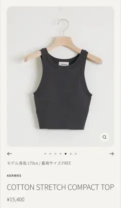【美品】ADAWAS アダワス コットンストレッチ コンパクトトップ