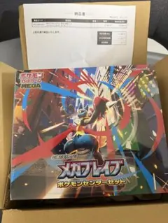ポケモンカード メガブレイブ ポケモンセンターセット 新品未開封品