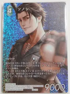 FFTCG　26-052Hソノン　フルアート