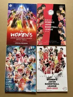 女子バスケ WJBL 公式プログラム４冊セット