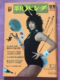 2025年最新】平凡パンチ1973の人気アイテム - メルカリ