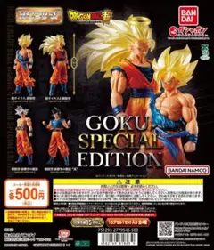 新品 HG ドラゴンボール 超 01 GOKU SPECIAL EDITION