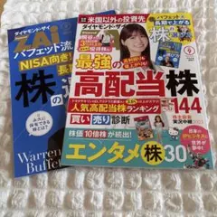 ダイヤモンド・ザイ 2025年9月号