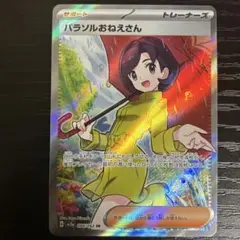 ポケモンカード　パラソルおねえさんsr
