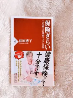 保険ぎらい 「人生最大の資産リスク」対策