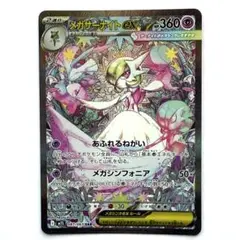 メガサーナイトex SAR 1枚