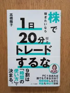 株で稼ぎたいなら1日20分以上トレードするな