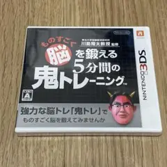 ものすごく脳を鍛える5分間のおにトレーニング