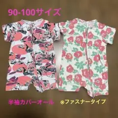 ベビーキッズ服カバーオール2枚セット 90.95.100ファスナーオールインワン