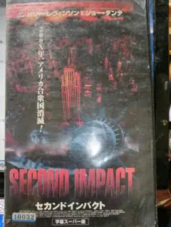 SECOND IMPACT セカンドインパクト VHS「字幕スーパー版」