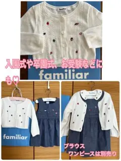 familiar 刺繍入りホワイトカーディガン