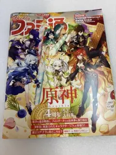 週刊ファミ通 2024年10月10日号 No.1867