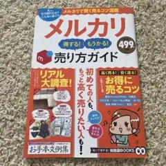 メルカリ 売り方ガイド